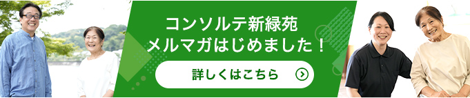 メルマガ登録フォームのバナー画像