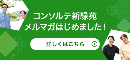 メルマガ登録フォームのバナー画像