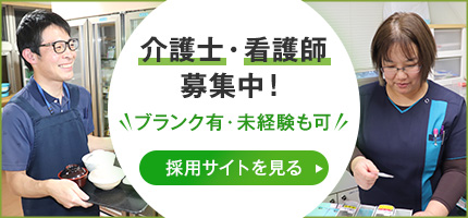 採用バナー画像