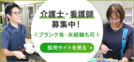 採用バナー画像