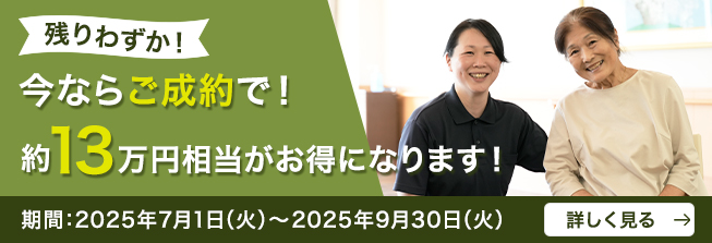 キャンペーンバナー画像