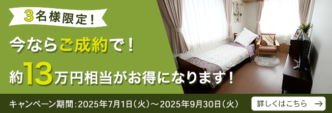 みんなの笑顔キャンペーン。半年間、朝食費用が無料！キャンペーン期間：2025年7月1日～9月30日