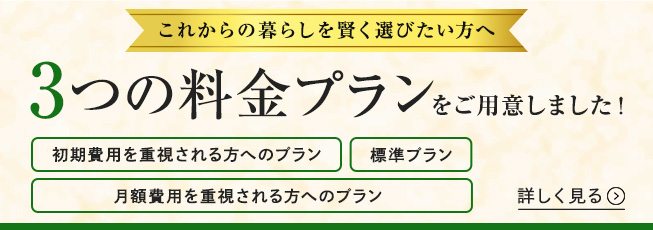 料金表ページのバナー画像